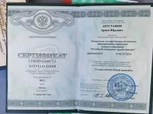 Арустамов Армен Юрьевич