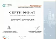 Дмитрович Дмитрий Александрович