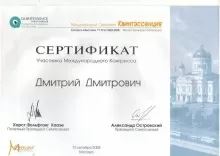 Дмитрович Дмитрий Александрович