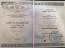 Павликова Ольга Валерьевна