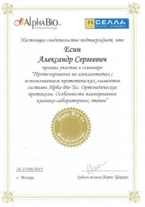 Есин Александр Сергеевич