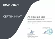 Есин Александр Сергеевич