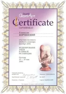 Корчинский Станислав Болеславович