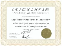 Корчинский Станислав Болеславович