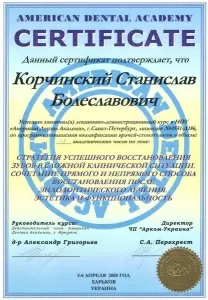 Корчинский Станислав Болеславович