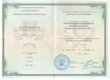 Крохина Оксана Алексеевна