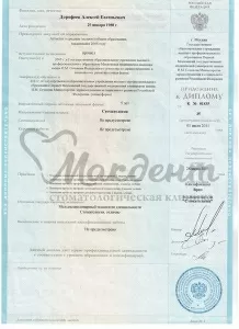 Дорофеев Алексей Евгеньевич