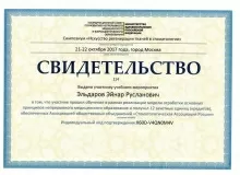 Эльдаров Эйнар Русланович