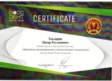 Эльдаров Эйнар Русланович