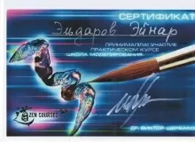 Эльдаров Эйнар Русланович