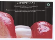 Эльдаров Эйнар Русланович