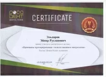 Эльдаров Эйнар Русланович