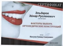 Эльдаров Эйнар Русланович