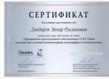 Эльдаров Эйнар Русланович