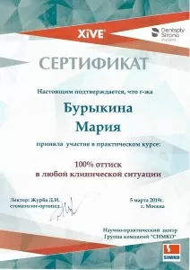 Бурыкина Мария Юрьевна