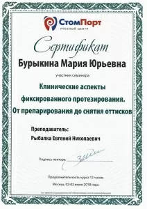 Бурыкина Мария Юрьевна