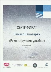 Егиазарян Самвел Меликович