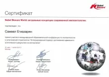 Егиазарян Самвел Меликович