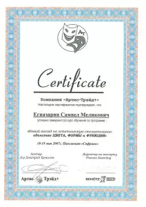 Егиазарян Самвел Меликович