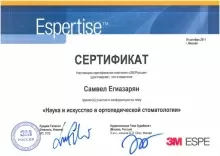 Егиазарян Самвел Меликович