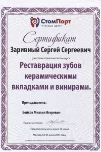 Заривный Сергей Сергеевич