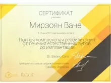 Мирзоян Ваче Гургенович