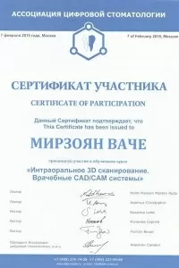 Мирзоян Ваче Гургенович