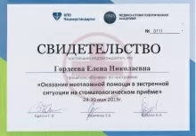 Гордеева Елена Николаевна