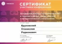 Круковский Станислав Радионович