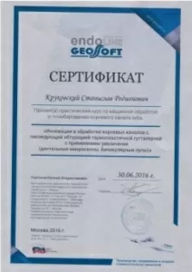 Круковский Станислав Радионович