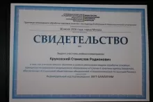 Круковский Станислав Радионович