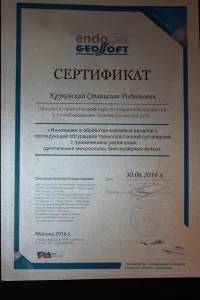 Круковский Станислав Радионович