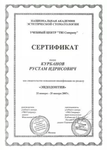 Курбанов Рустам Идрисович