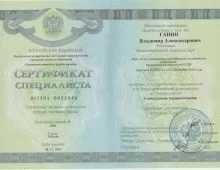 Ганин Владимир Александрович