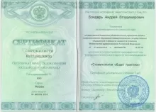 Бондарь Андрей Владимирович