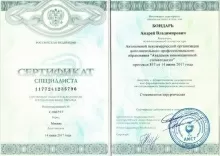 Бондарь Андрей Владимирович