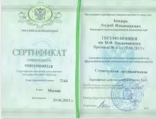 Бондарь Андрей Владимирович