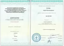 Бондарь Андрей Владимирович