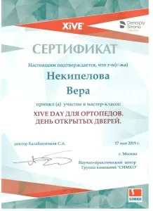 Некипелова Вера Сергеевна