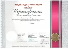 Некипелова Вера Сергеевна