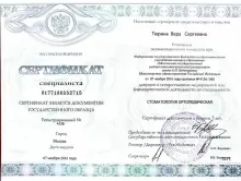 Некипелова Вера Сергеевна