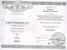 Пушкина Екатерина Игоревна