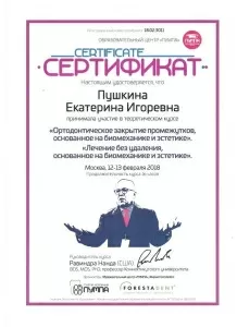 Пушкина Екатерина Игоревна