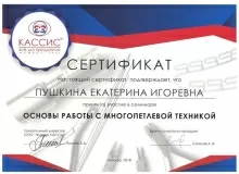 Пушкина Екатерина Игоревна