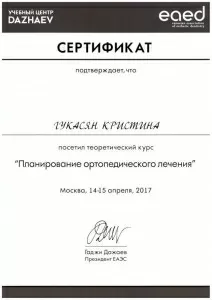 Гукасян Кристина Каджиковна