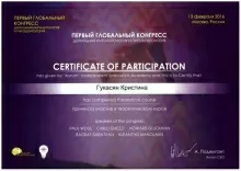 Гукасян Кристина Каджиковна