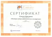 Гукасян Кристина Каджиковна