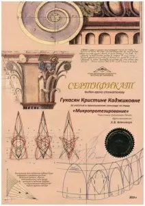 Гукасян Кристина Каджиковна
