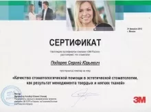 Подарев Сергей Юрьевич