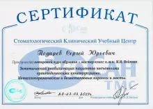 Подарев Сергей Юрьевич